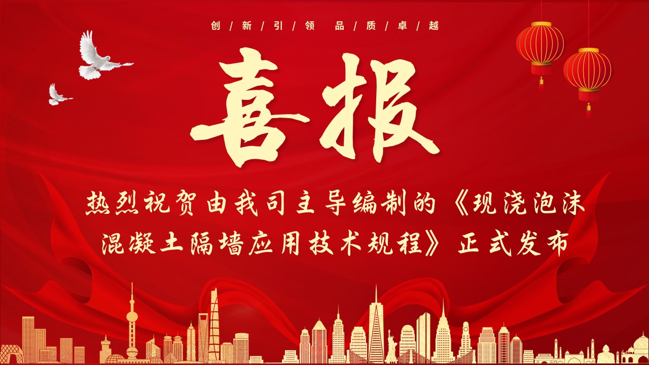 喜報！熱烈祝賀由我司主導編制的《現澆